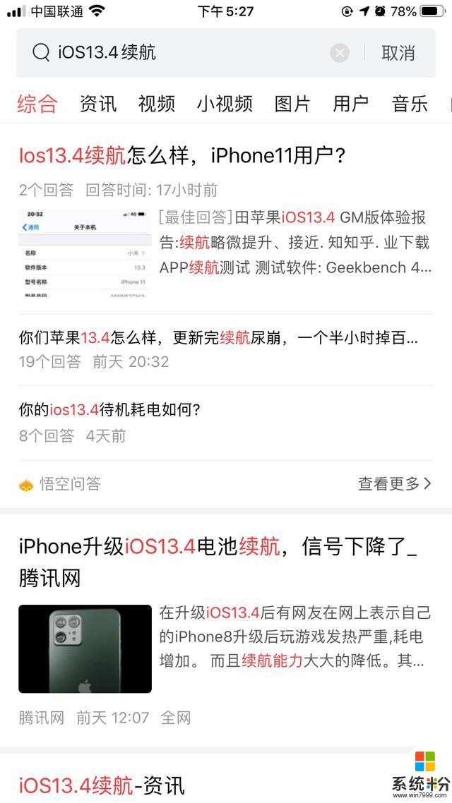 iPhone6s“钉子户”需要升级设备？iOS13.4：再等等！(5)