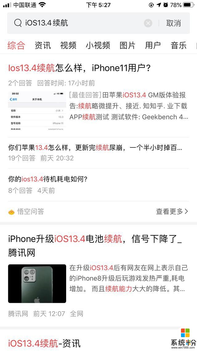 iPhone6s“釘子戶”需要升級設備？iOS13.4：再等等！(5)