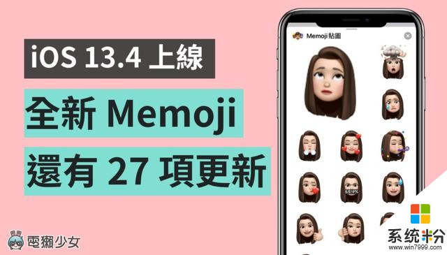 苹果iOS13.4正式版上线啦！全新Memoji，更新27项目(2)