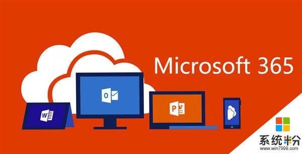 Office 365终结、Microsoft 365上位(3)