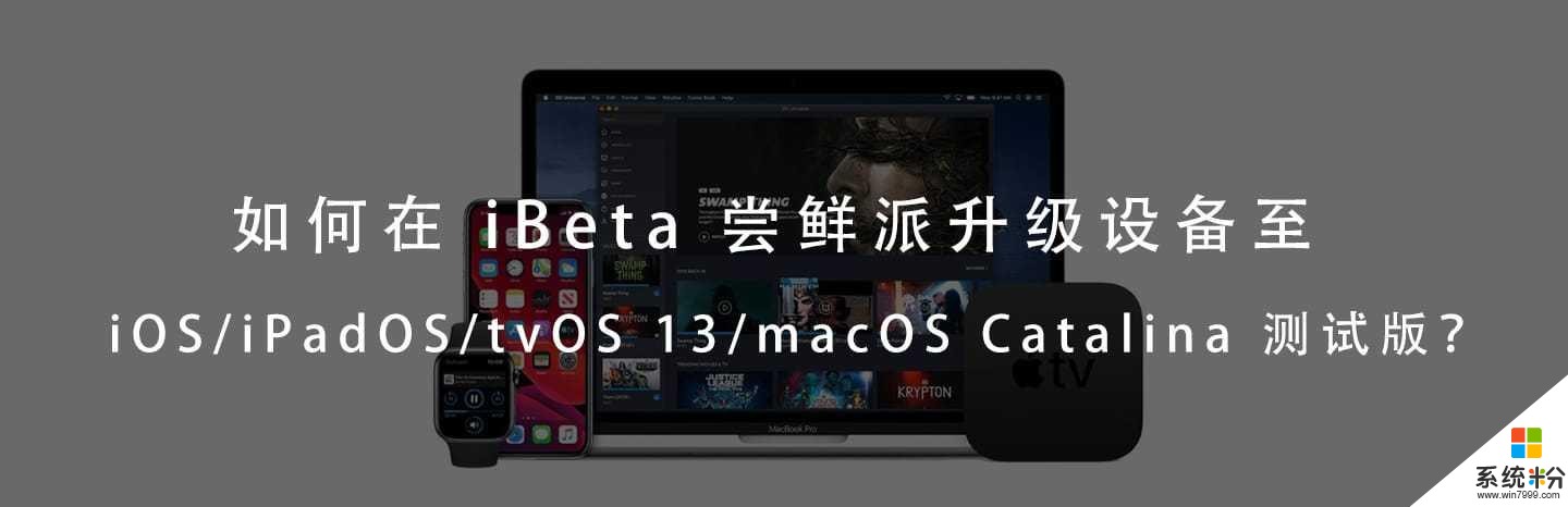 「iBeta体验报告」iOS13.4.5Beta1发布，AppleMusic新功能(6)