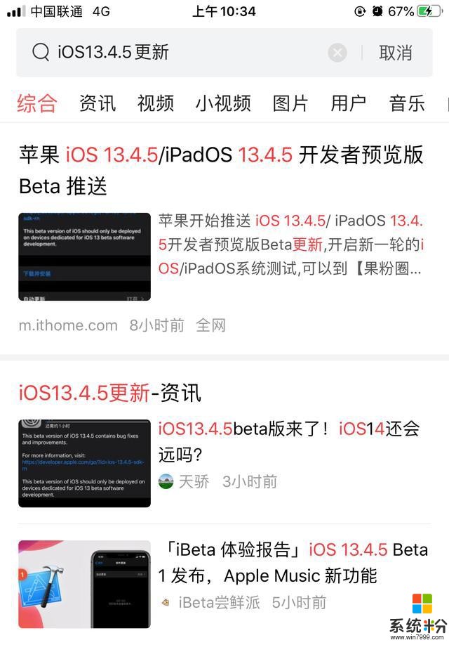 再见了iOS13.3.1，最新iOS13.4.5测试版发布，带来2大更新。(4)