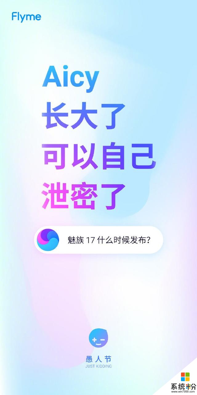 魅族17什麼時候發布？問Flyme就知道了(1)