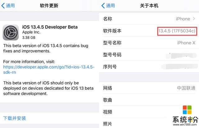 iOS13.4.5beta来了，iOS13.3.1已关闭(2)