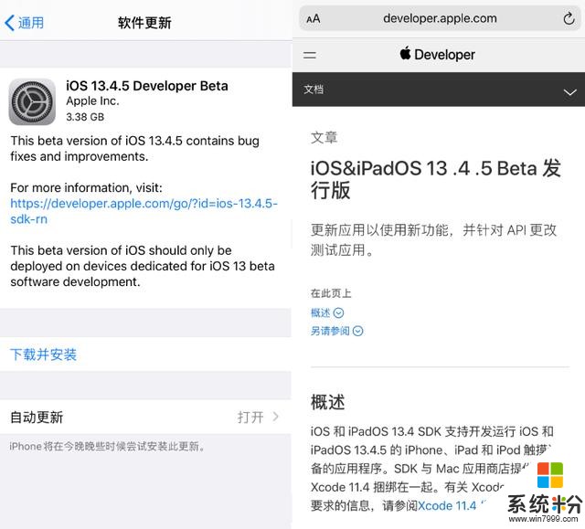 iOS13.4.5beta来了，iOS13.3.1已关闭(3)