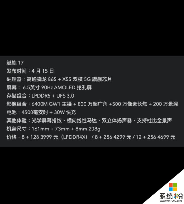 魅族17真的要來了！4月15日，或3999元起(3)