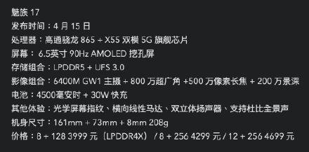 魅族17将在4月15日发布，起售价3999元？(8)