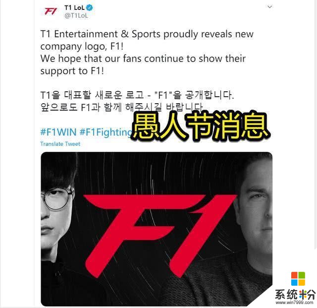 SKT正式改名为F1，李总事业达到最巅峰，网友：愚人节快乐(2)