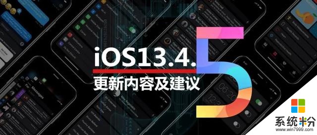 iOS13.4.5Beta1来了，代码曝光新iPhone设备！(1)