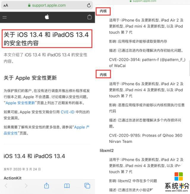 iOS13.4安全漏洞已出，请保留iOS13.3.1(2)