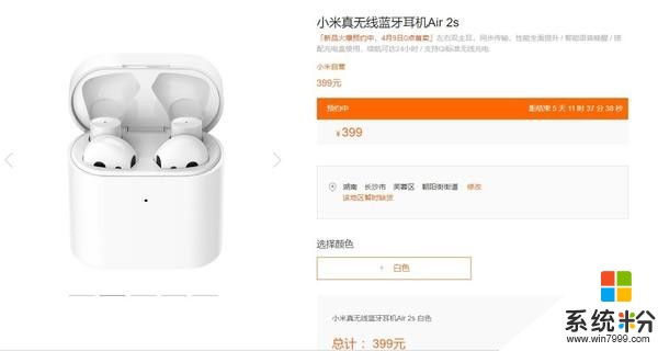小米真无线蓝牙耳机Air2s直接上架官网预售价399元(1)