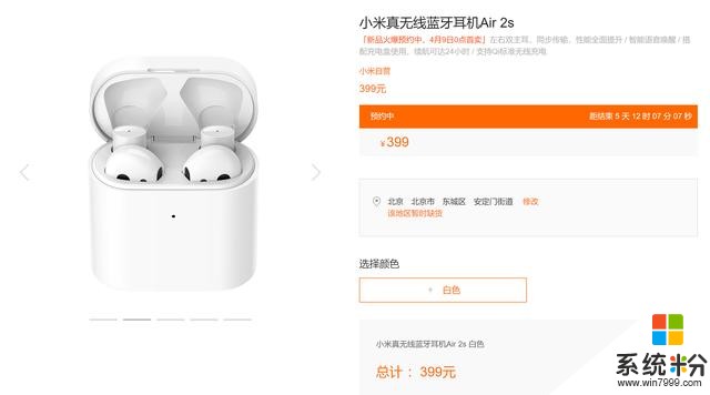 小米上新：真无线蓝牙耳机Air2s开启预约，售价399元(1)