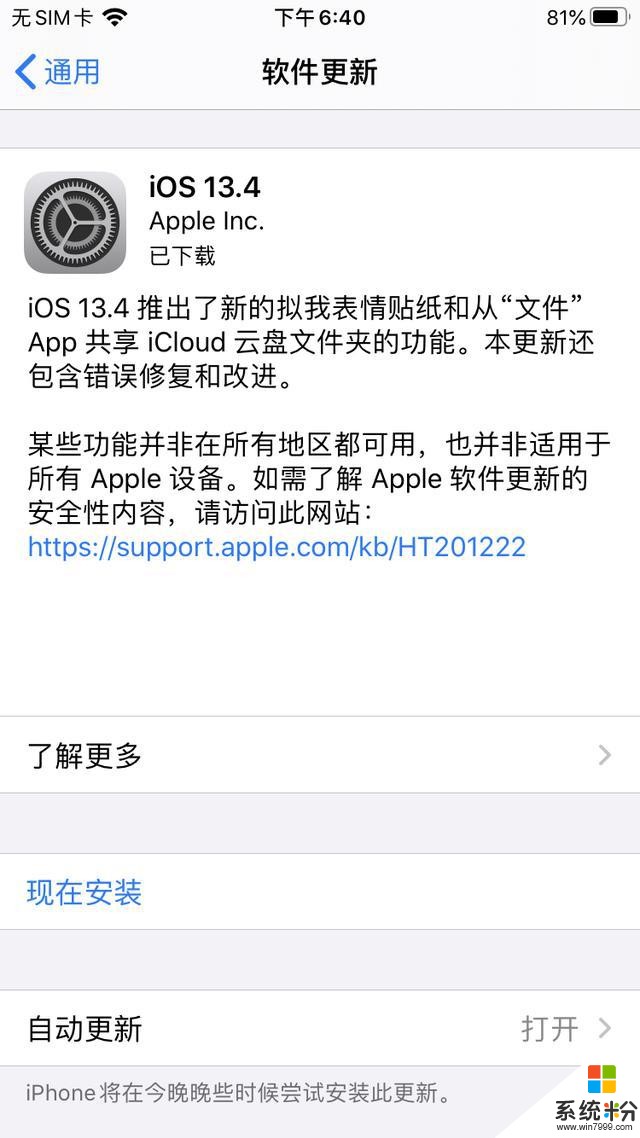 忍不住更了iOS13.4正式版，果然令人惊喜！网友：这次放心更新(2)