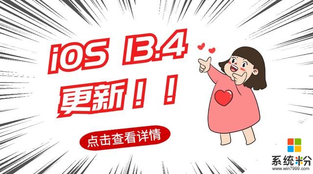iOS13.4正式版官宣，大量新功能和修复bug，你会选择升级吗？(1)