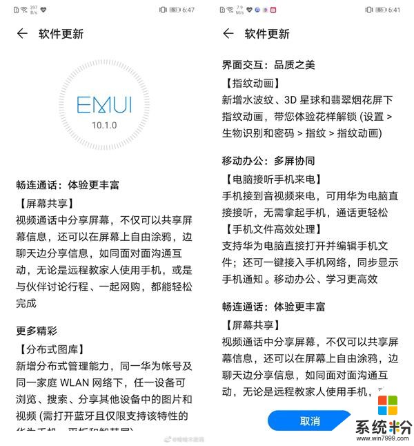 华为Mate 30系列EMUI 10.1内测：多屏协同升级 电脑接听手机来电(1)