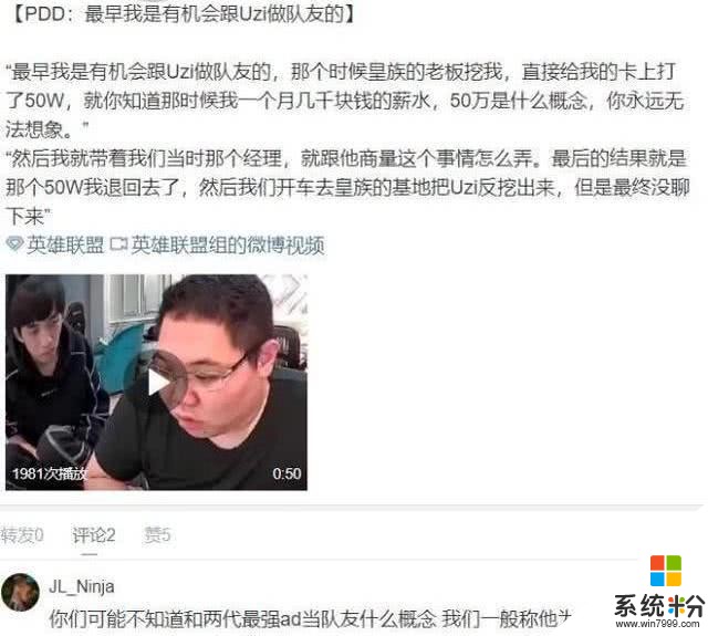 RNG高價挖PDD加盟？PDD回憶當年往事，當時被孫亞龍坑了(2)