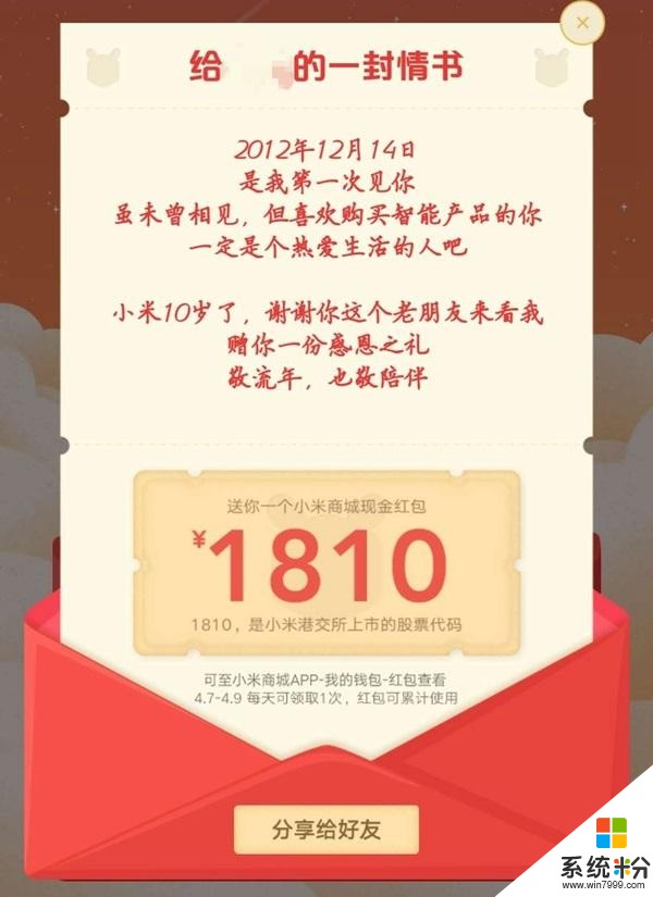 小米10周年米粉节：今日开抢5000万元无门槛现金红包(1)