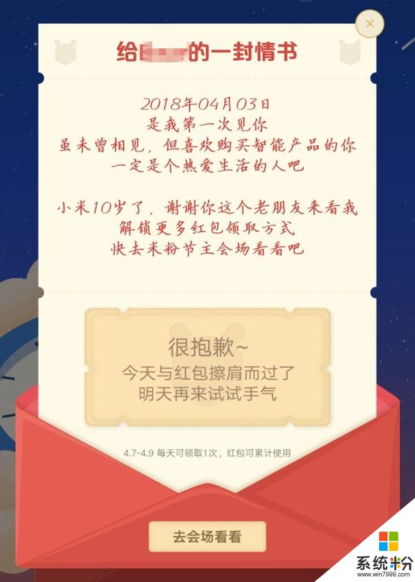 小米10周年米粉节：今日开抢5000万元无门槛现金红包(2)