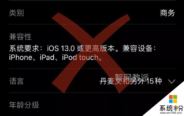 破除iOS13系统限制，安装高版本APP！(8)