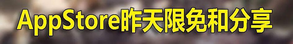 AppStore今日限免將iOS用作電腦高清攝像頭的工具等11款軟件(4)