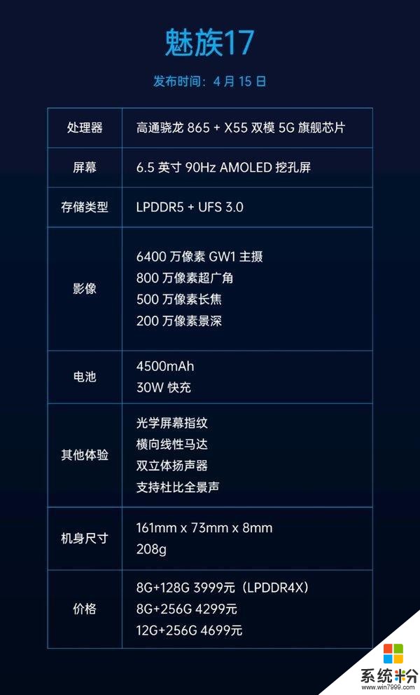魅族17最新爆料：标准版配LPDDR4X内存售价或3999元起(2)