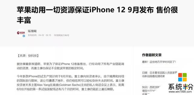 iPhone12最细消息，不延迟(2)