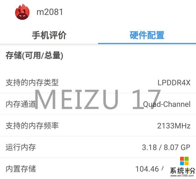 「意外」疑魅族17內部截圖流出低配LPDDR4x3999起售？(2)