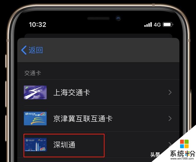 iOS悄然更新，全国交通卡来了，关机也能刷(1)