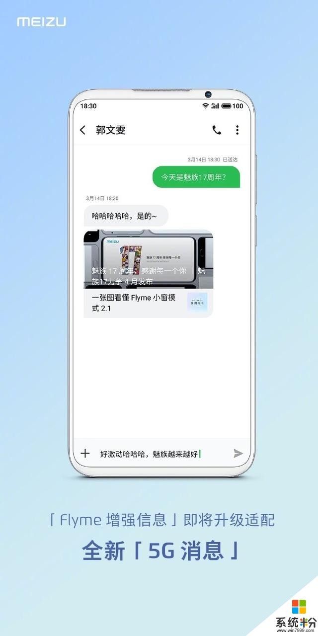 魅族17打开Flyme增强信息功能即可体验5G消息(1)