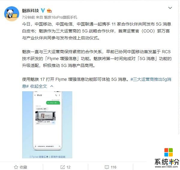 魅族17打開Flyme增強信息功能即可體驗5G消息(2)