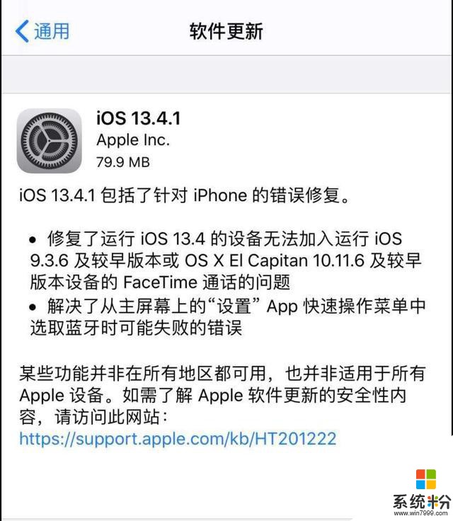 京津冀互联互通、深圳通来了！iOS13.4.1正式版推送(1)