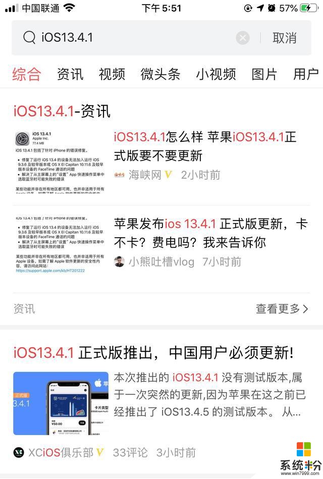京津冀互联互通、深圳通来了！iOS13.4.1正式版推送(4)
