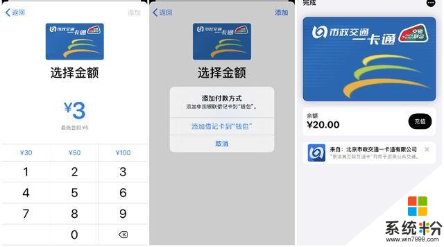 iOS13.4.1正式版开始推送：新增了深圳通和京津冀互联互通卡(3)