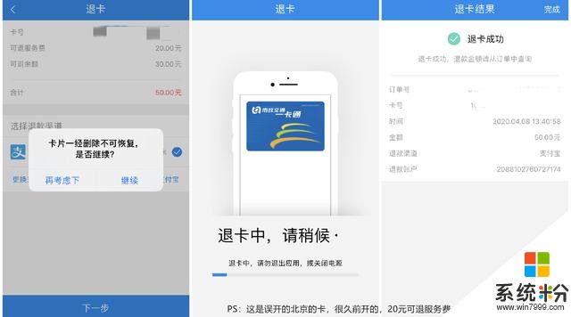 iOS13.4.1正式版开始推送：新增了深圳通和京津冀互联互通卡(5)