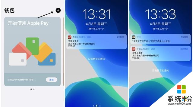 iOS13.4.1正式版开始推送：新增了深圳通和京津冀互联互通卡(6)
