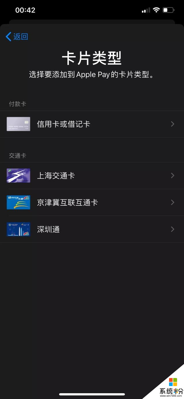 iOS13.4.1来了！ApplePay终于支持深圳通！(3)