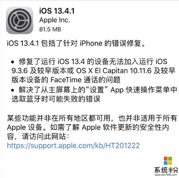 iOS13.4.1正式版體驗：加入新版交通卡，修複藍牙閃退BUG(1)