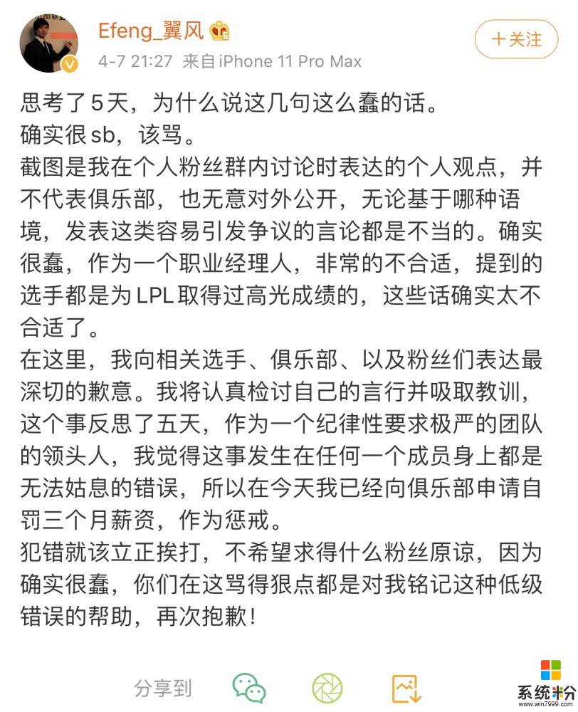 英雄聯盟：ES經理公開道歉，不求粉絲原諒，求狠罵！(4)