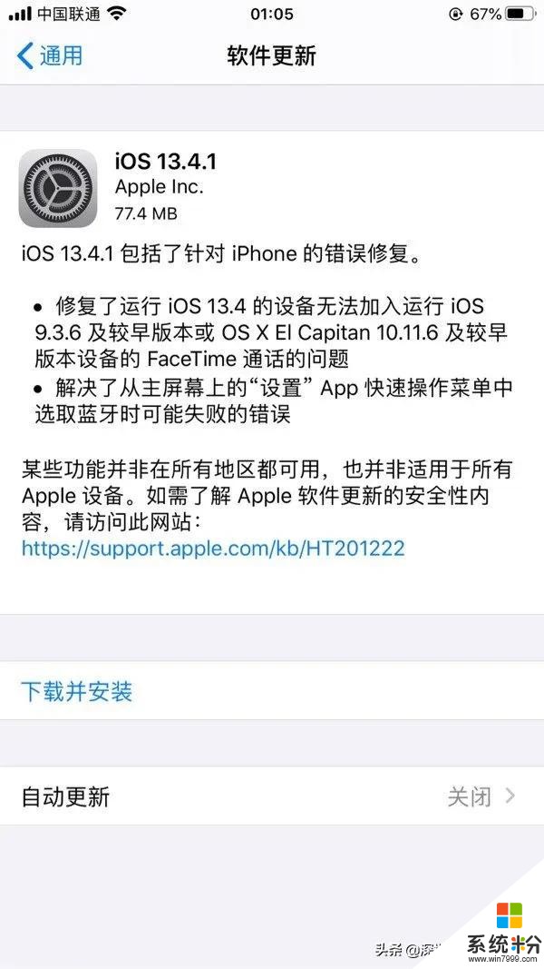 苹果手机最新iOS13.4.1正式版推出，中国用户必须更新！(1)