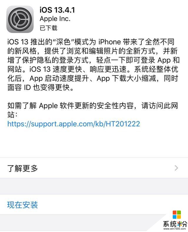 苹果正式推送iOS13.4.1正式版，苹果公交卡上线(1)