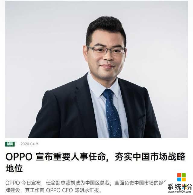 OPPO换帅任命刘波为中国区总裁，进一步夯实中国市场战略地位(1)