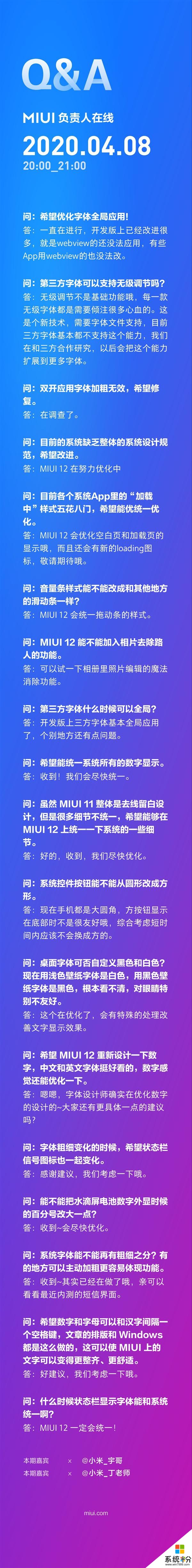 MIUI負責人爆料：MIUI 12狀態欄和係統字體將統一