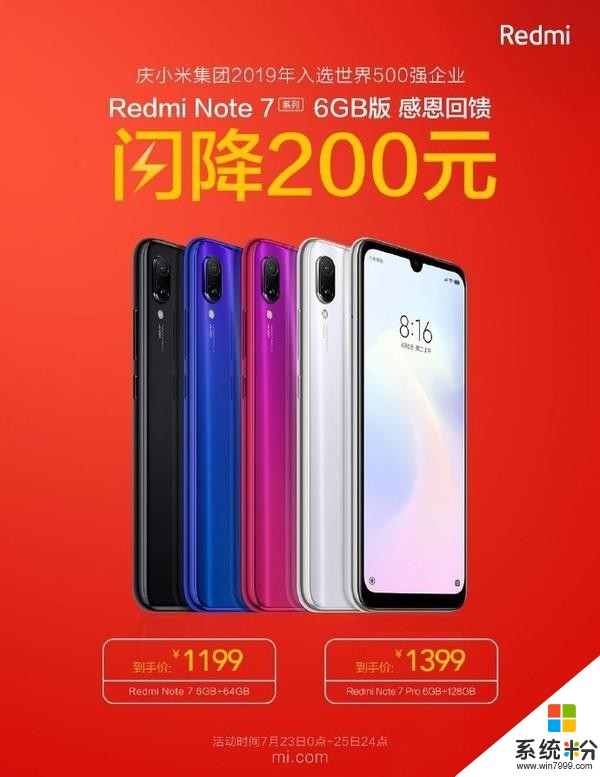 小米入选2019年世界500强红米Note7系列回馈降200(1)