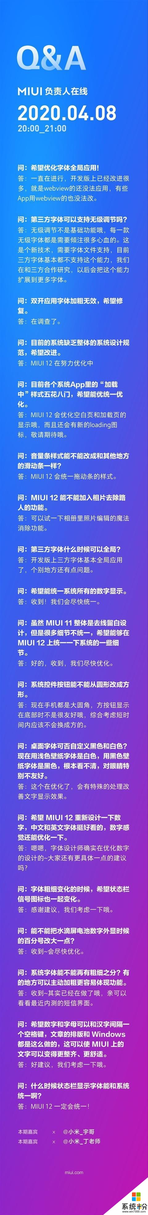 小米MIUI负责人：MIUI12状态栏字体和系统字体将统一(1)