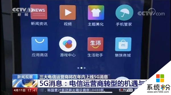 央视“爆料”！魅族17将首批支持“5G消息”(1)