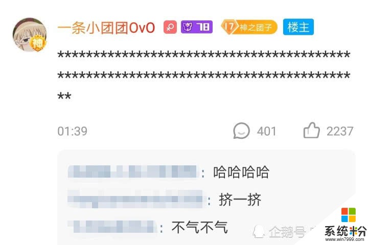 小团团斗鱼全站禁言？小团团发“特殊符号”被误判，鱼吧Diss超管(3)