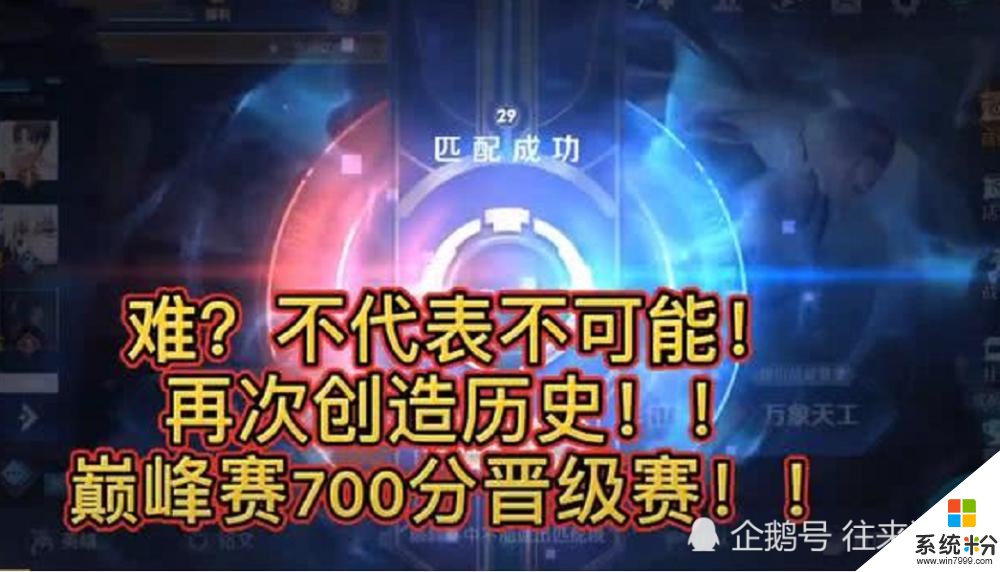 王者榮耀第一個700分玩家誕生！反向衝分官方卻不管？網友：退遊！(3)