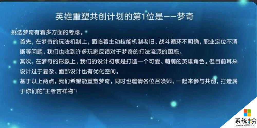 为什么它成为第一位，共创计划重做的英雄？因为它是天美的吉祥物(6)