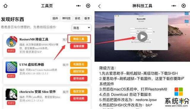 iOS 13.4.1 可以降級更低？RestoreM8 降級工具(11)