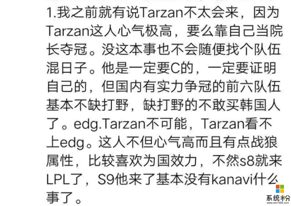 Tarzan看不上EDG！网友爆料泰山心气太高，不然S8就来LPL了！(2)